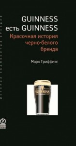 guinness