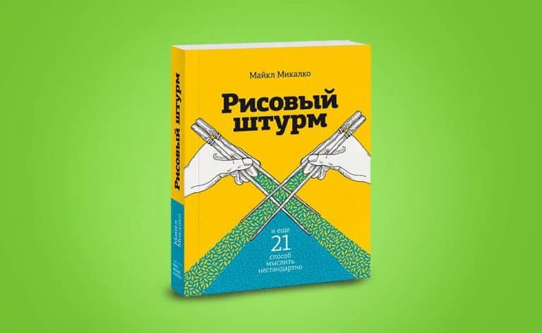 Микалко рисовый штурм