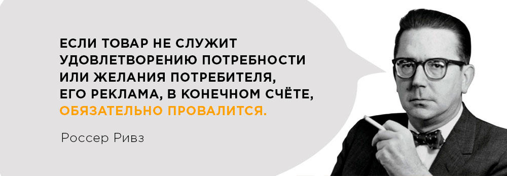 Читай без рекламы. Россер Ривз рекламист. Реальность в рекламе Россер Ривз книга. Россер Ривз фото. Россер Ривз реклама.